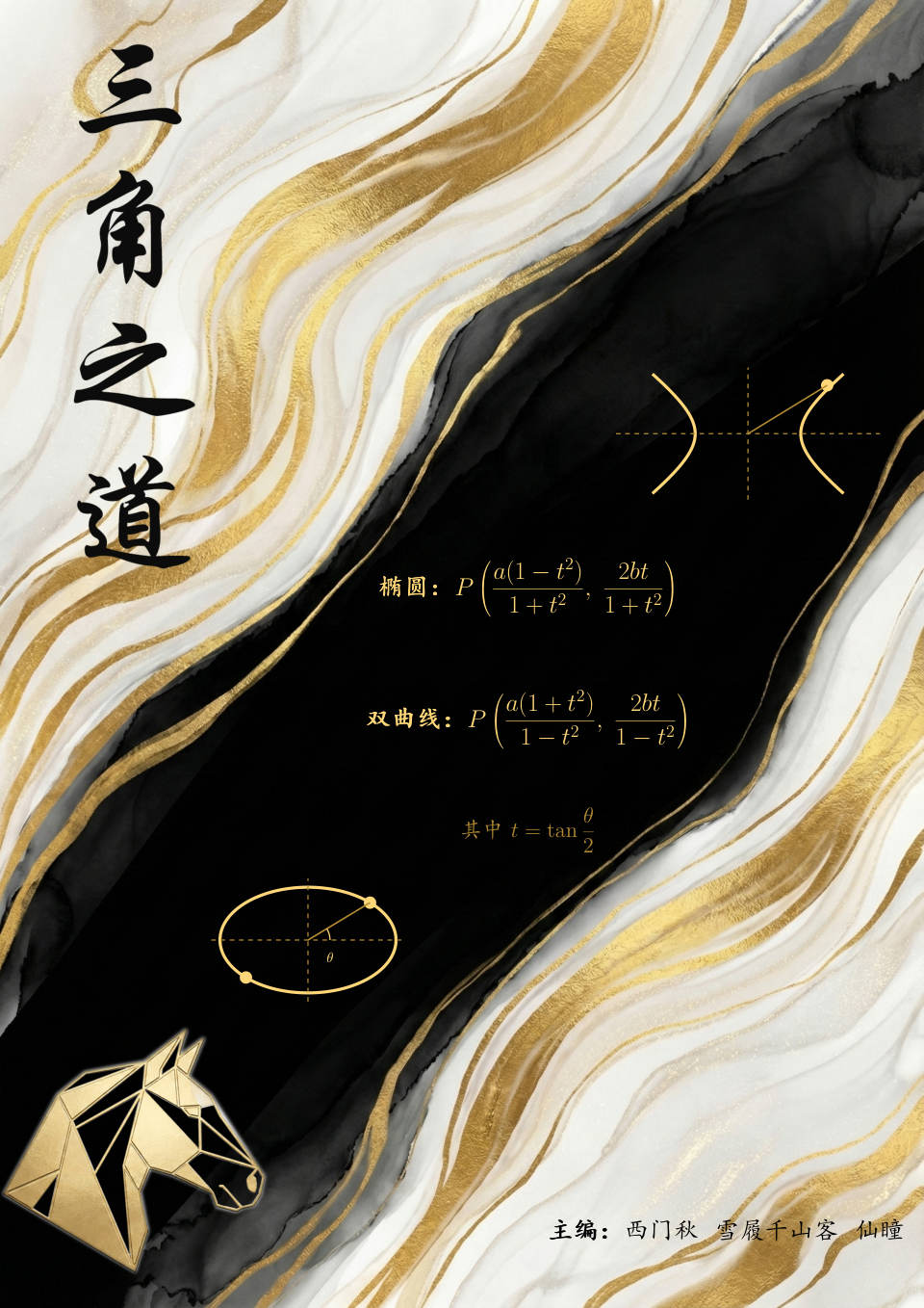 《三角之道》首页预览